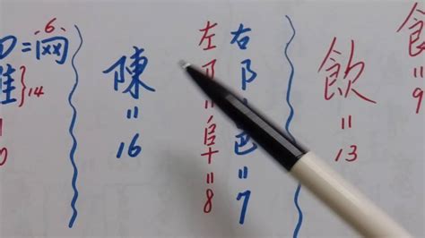 名字筆畫算緣分